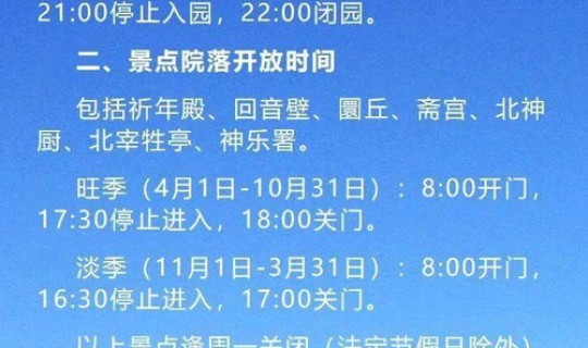 北京市属公园延长开放时间？天坛公园开放时间