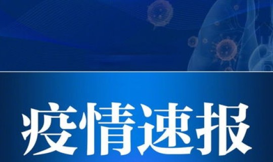 出郑州的核酸检测，最近郑州流行的病毒