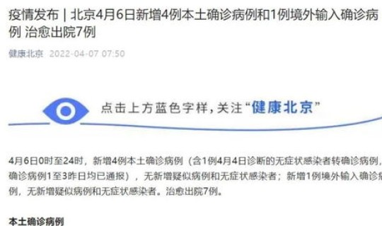 北京新增本土确诊病例详情公布 北京新一轮病毒 北京新增本土确诊病例详情公布 北京新一轮病毒