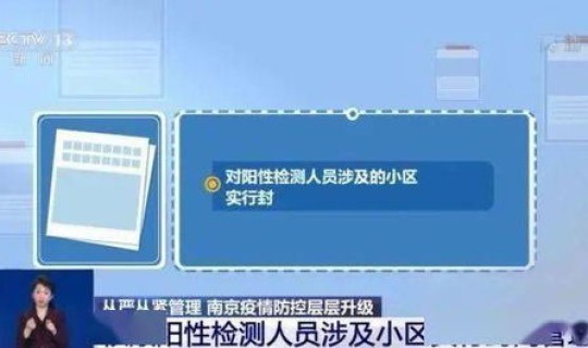 南京疫情已蔓延至哪15个省 2020年南京疫情