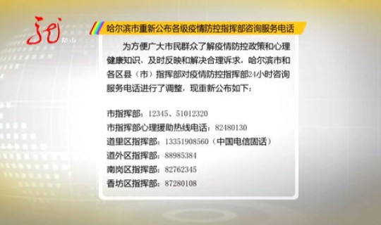 哈尔滨疫情公告67(新型疫情)