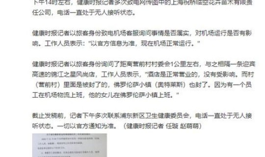 浦东国际机场病例，上海有几个机场