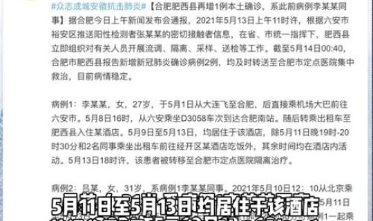 安徽新增1例本土确诊病例是哪里的(安徽确诊病例最新消息)