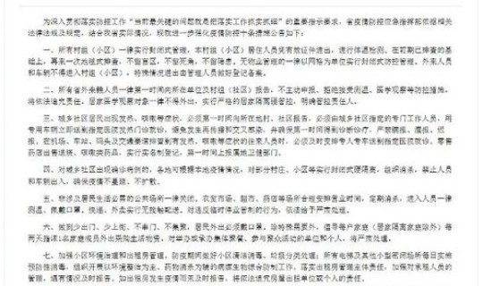 北京社区疫情防控公告 疫情防控措施