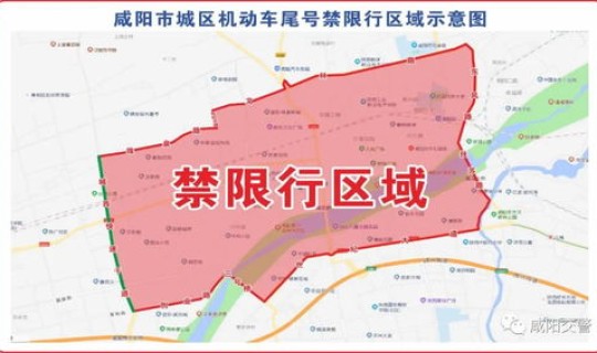 限号查询咸阳 咸阳今天限行不