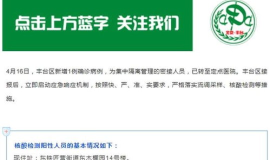 丰台 确诊，今日北京最新确诊