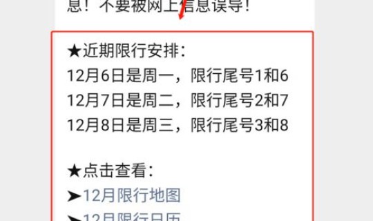 北京的限行规则，单双号限行规则