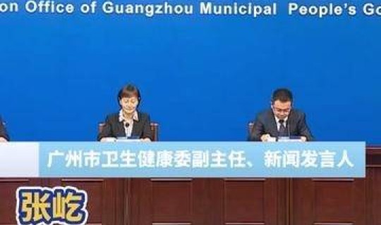 29日广州新增？广州新冠本土新增