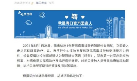 海口新增5例新冠肺炎情况如何 海口市新冠肺炎最新消息