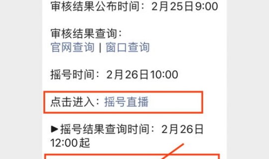 北京摇号申请官网入口查询系统？北京摇号结果查询官网