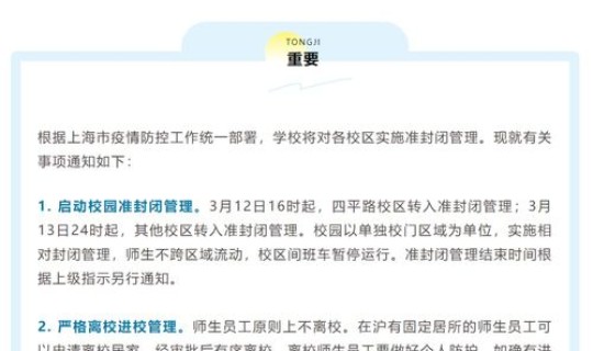 北京发布紧急通知 刚刚上海发布紧急通知