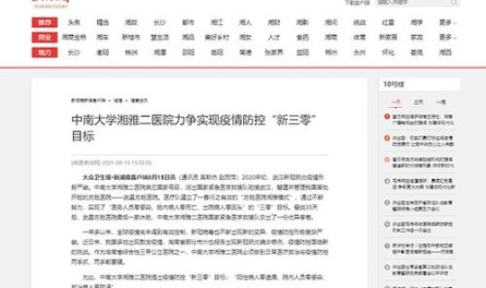 湖南确诊病例在哪个医院，湖南医学院在哪里