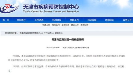 天津又发现一例 天津有狂犬病例吗