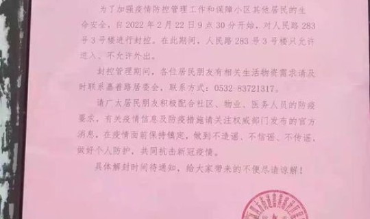 青岛本土确诊病例最新消息，青岛发现1例本土无症状者