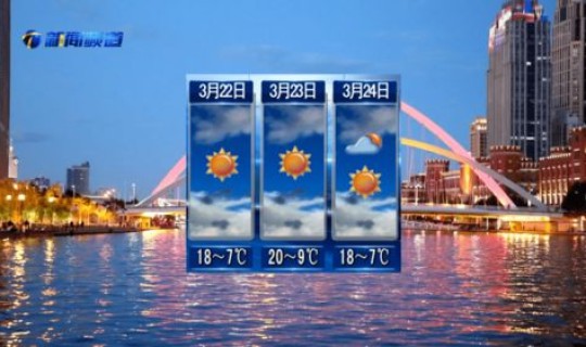 武清最新天气预报查询 武清明日天气