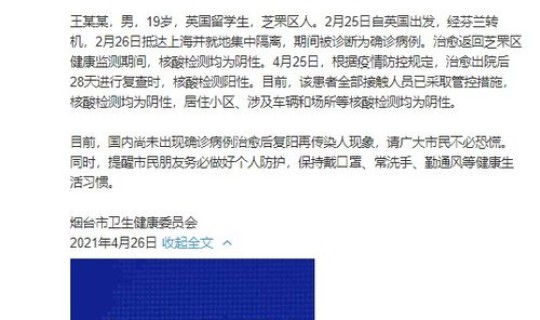 山东烟台发现一例复阳人员(复阳的人还有传染性高吗) 山东烟台发现一例复阳人员(复阳的人还有传染性高吗)