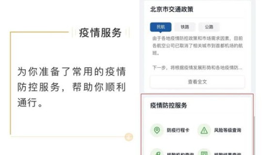上海防疫政策查询平台，上海出行防疫政策查询