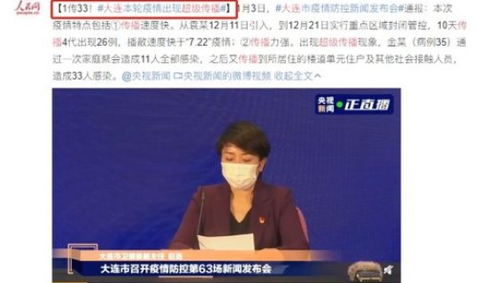 大连惊现超级传播，超级传播者已出现