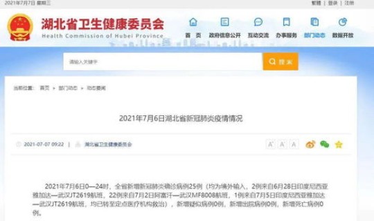 武汉新增5例境外输入病例(武汉病例)