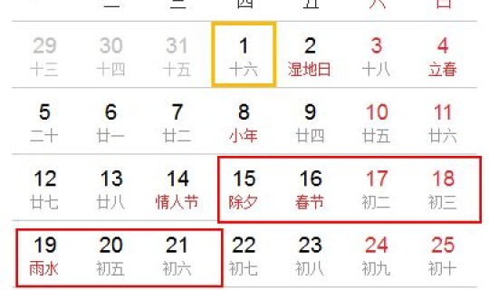 2020春节放假调休时间表？工作人员过年放假时间