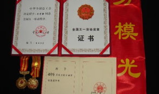 今年全国五一劳动奖章获得者名单？2016年度全国五一劳动奖章获得者有谁