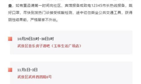 成都22日新增病例 成都又出现新增病例了