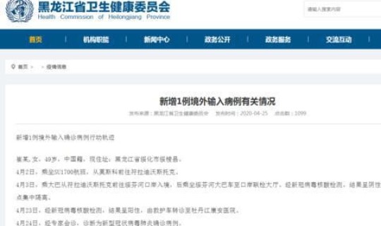 黑龙江黑河新增一例 黑龙江昨天新增多少例
