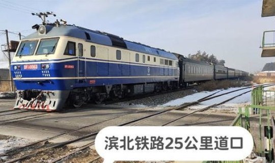 哈尔滨火车停运最新消息查询？哈尔滨火车时刻表