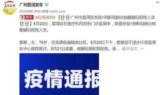 广州昨天新增几例新冠肺炎，广州最新新冠肺炎情况