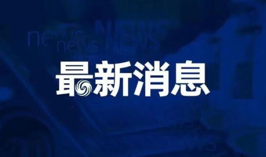 江苏省疫情最新情况通报？江苏公布最新感染疫情