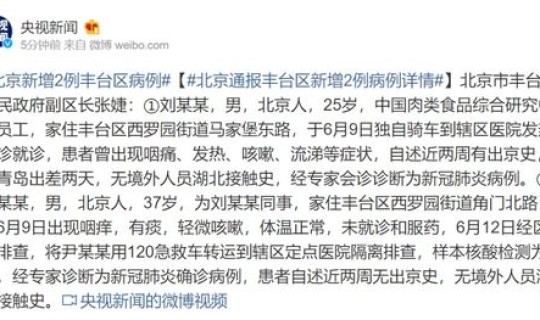 丰台新增两例(广东新增病例)