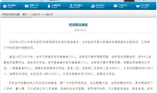 今日青岛新冠最新数据，青岛新型冠状病毒