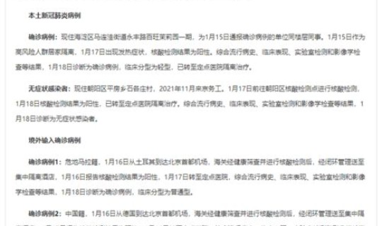 北京新增33例确诊8例无症状病例？北京确诊新肺炎病例