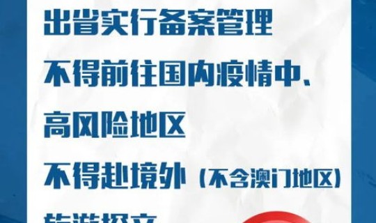 非必要不举办，什么叫非必要不出市