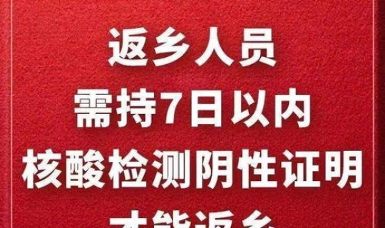 啥时候返乡需要核酸检测报告 现在返乡需要报备吗