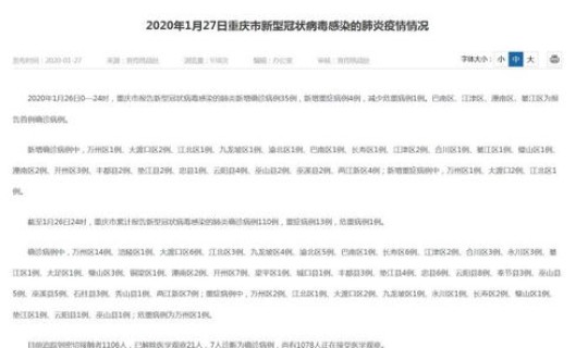 重庆新增新3例病例?重庆感染人数最新消息 重庆新增新3例病例?重庆感染人数最新消息