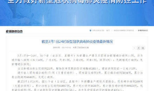31省区市新增11例境外，31省市新增本土病例最新消息