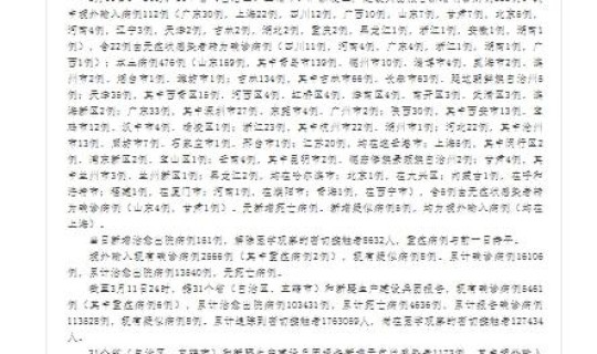 北京新增多例新冠确诊病例行动轨迹	，北京现有新冠确诊病例