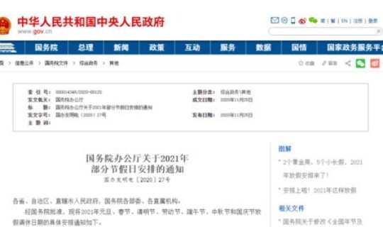 今年春节放假几天2021(2030春节假期放假时间表)