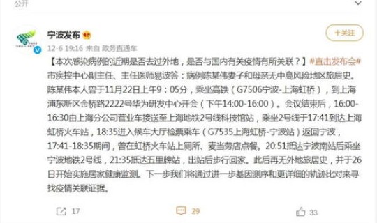 宁波发布疫情最新通知消息，宁波流感爆发