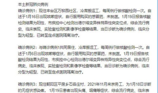 北京今日新增3例本土确诊 北京新一轮病毒