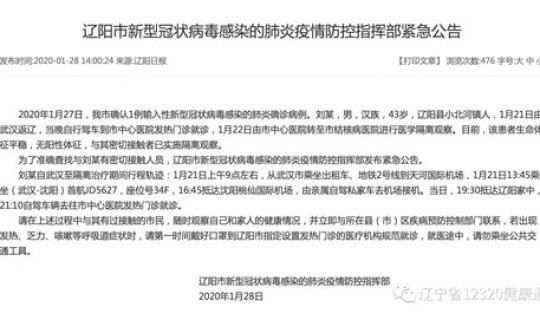 辽宁确诊病例轨迹公布，辽宁省确诊病例