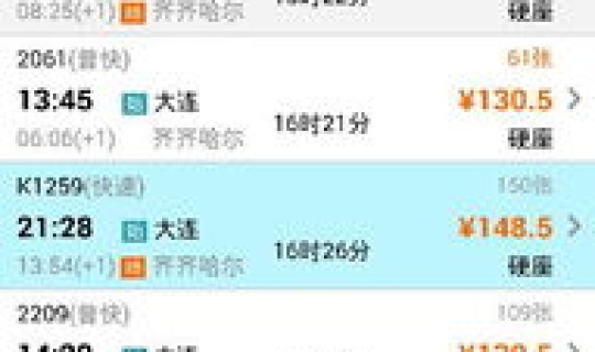 烟台到大连船票车票多少钱 烟台至大连火车票