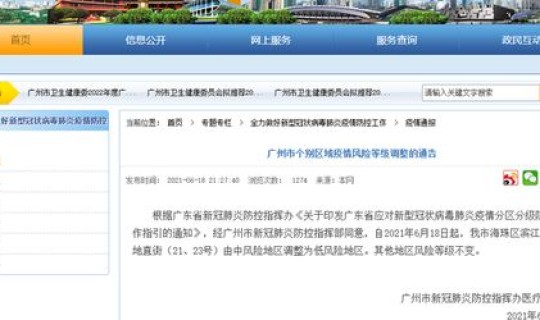 广州最新疫情风险等级公布？广州风险等级