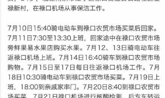 南京一例确诊病例行动轨迹(南京病例最新情况)