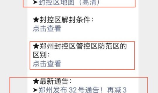 郑州解封时间预测？郑州封控时间历史记录