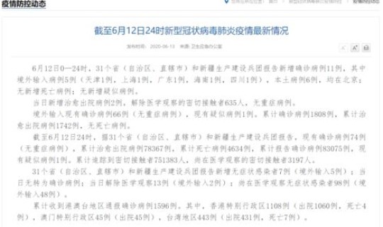 新发地 病例 本土病例最新