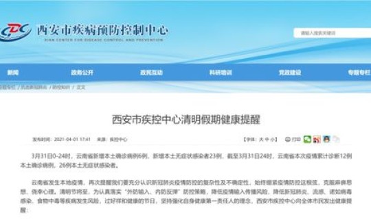 云南新增4例本土确诊来源是什么，云南什么病发病率高