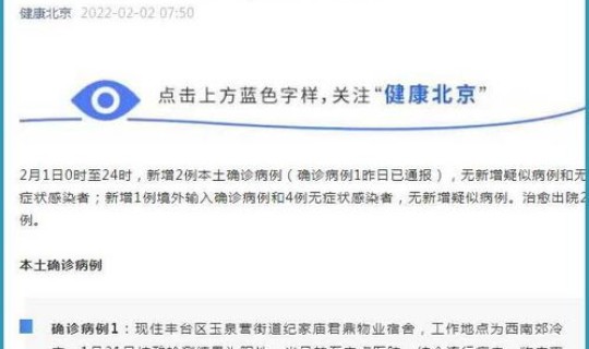 北京新增本土确诊详情查询，北京新一轮病毒