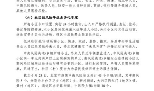 北京新增三例本土病例？最近北京的传染病